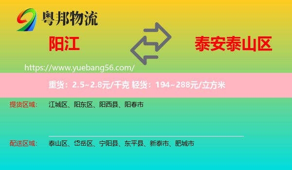 陽江到泰山區(qū)物流