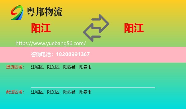 陽(yáng)江到陽(yáng)江物流