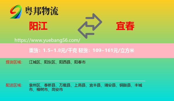 陽(yáng)江到宜春物流