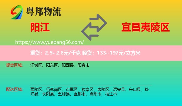 陽江到夷陵區(qū)物流