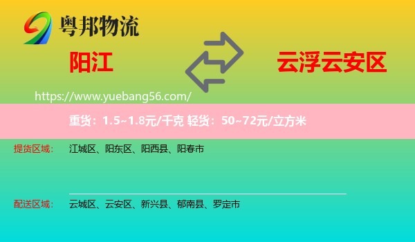 陽江到云安區(qū)物流