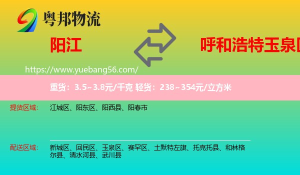 陽江到玉泉區(qū)物流