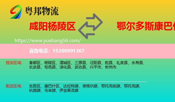楊陵區(qū)到康巴什區(qū)物流