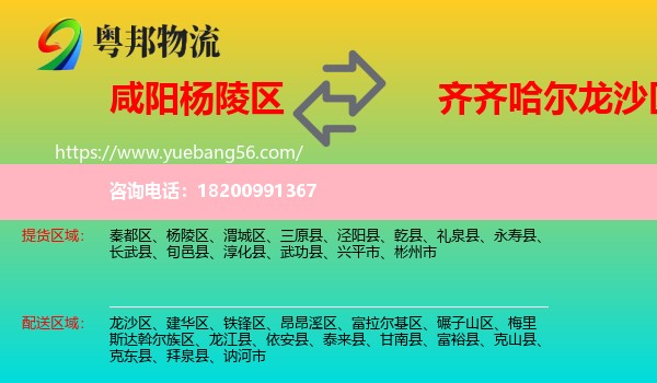 楊陵區(qū)到龍沙區(qū)物流