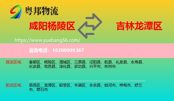 楊陵區(qū)到龍?zhí)秴^(qū)物流