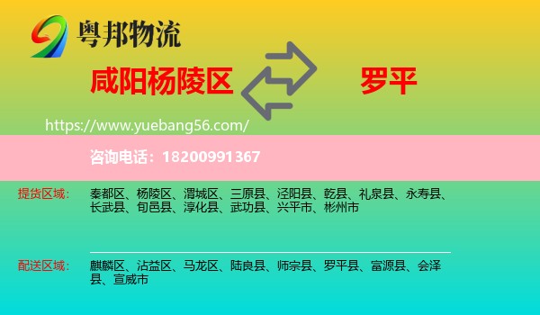 楊陵區(qū)到羅平縣物流