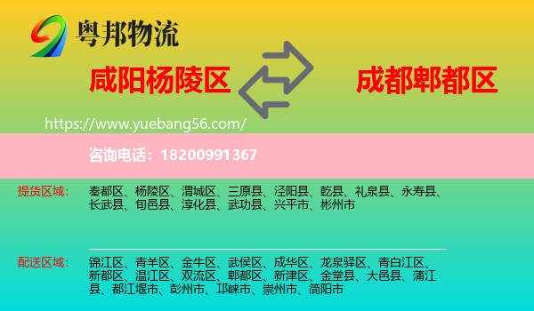 楊陵區(qū)到郫都區(qū)物流