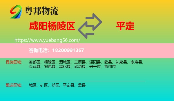 楊陵區(qū)到平定縣物流