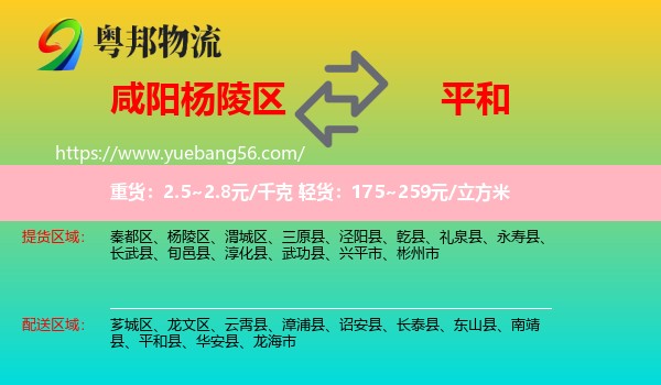 楊陵區(qū)到平和縣物流
