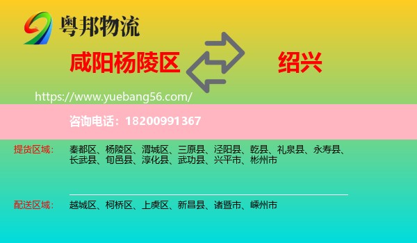 楊陵區(qū)到紹興物流