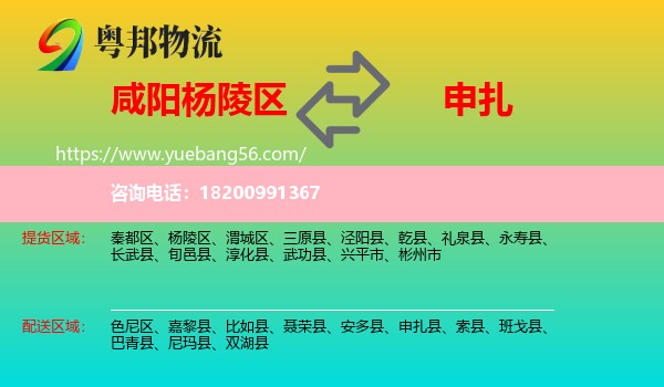 楊陵區(qū)到申扎縣物流