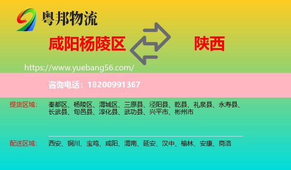 楊陵區(qū)到陜西物流