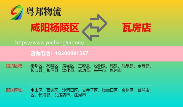 楊陵區(qū)到瓦房店市物流