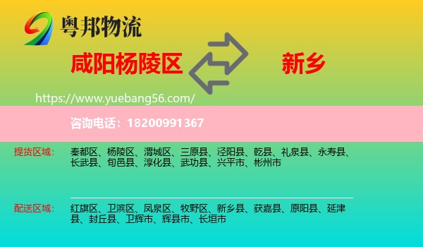 楊陵區(qū)到新鄉(xiāng)物流