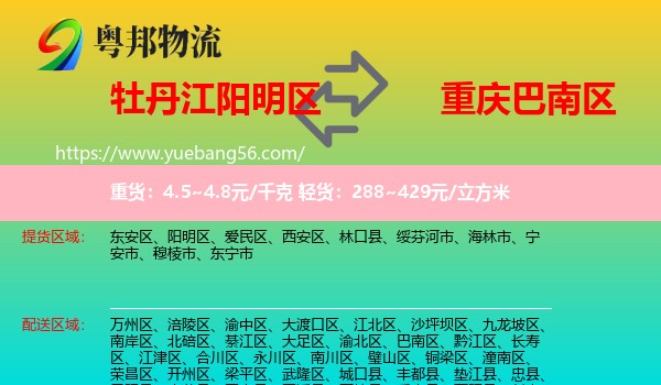 陽明區(qū)到巴南區(qū)物流