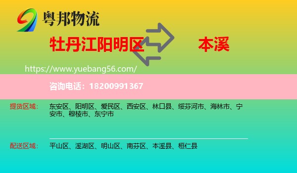陽明區(qū)到本溪物流