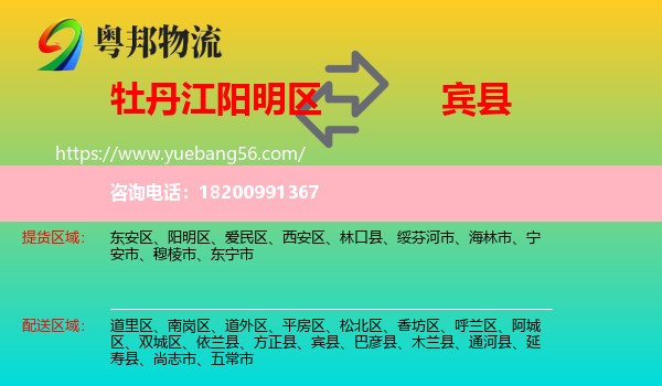 陽明區(qū)到賓縣物流