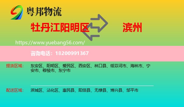 陽明區(qū)到濱州物流