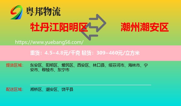 陽(yáng)明區(qū)到潮安區(qū)物流