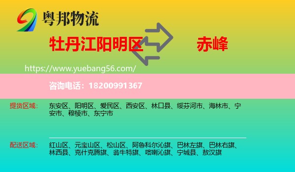 陽(yáng)明區(qū)到赤峰物流