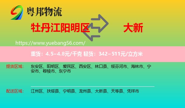 陽明區(qū)到大新縣物流