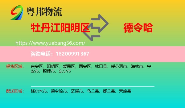 陽明區(qū)到德令哈市物流