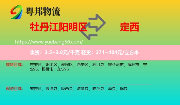 陽(yáng)明區(qū)到定西物流