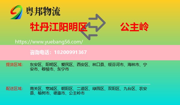 陽明區(qū)到公主嶺市物流