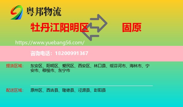 陽明區(qū)到固原物流