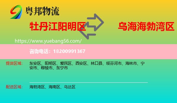 陽明區(qū)到海勃灣區(qū)物流