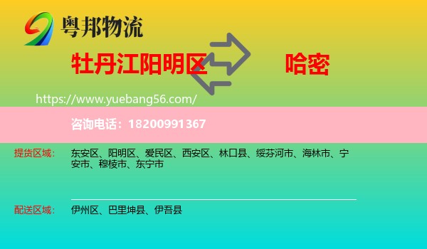 陽明區(qū)到哈密物流