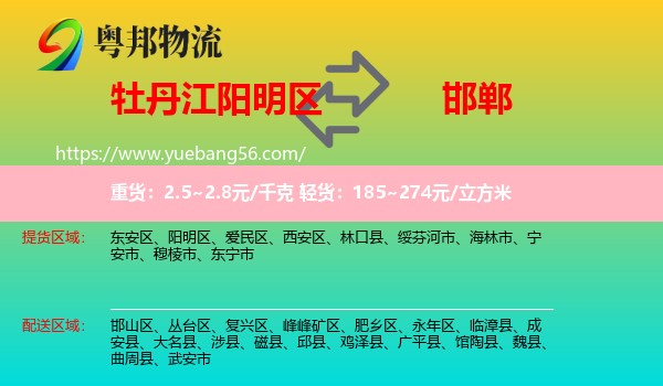 陽(yáng)明區(qū)到邯鄲物流