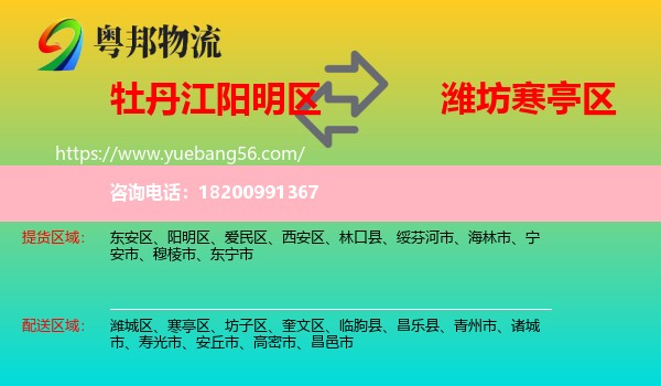 陽明區(qū)到寒亭區(qū)物流