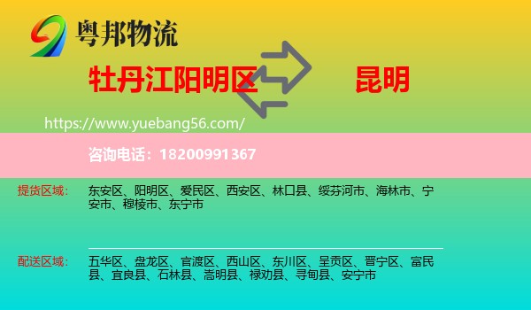 陽(yáng)明區(qū)到昆明物流