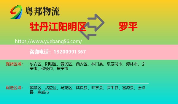 陽明區(qū)到羅平縣物流