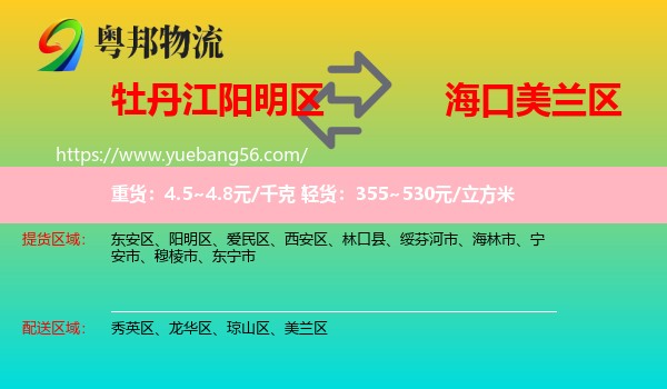 陽(yáng)明區(qū)到美蘭區(qū)物流