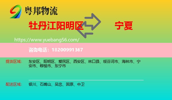 陽(yáng)明區(qū)到寧夏物流