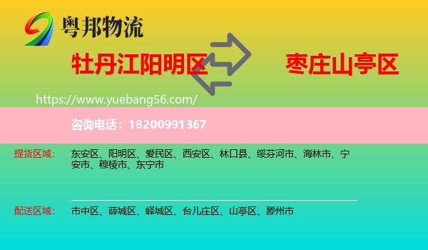 陽(yáng)明區(qū)到山亭區(qū)物流