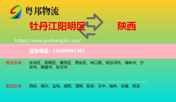 陽(yáng)明區(qū)到陜西物流