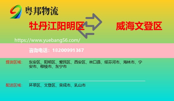 陽明區(qū)到文登區(qū)物流