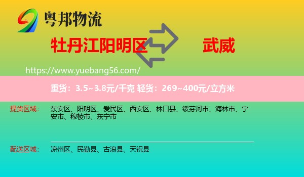 陽明區(qū)到武威物流