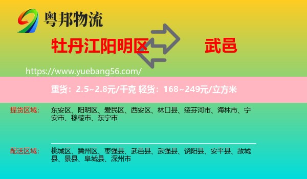 陽明區(qū)到武邑縣物流