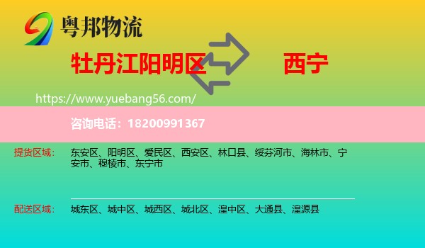 陽明區(qū)到西寧物流