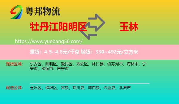 陽(yáng)明區(qū)到玉林物流