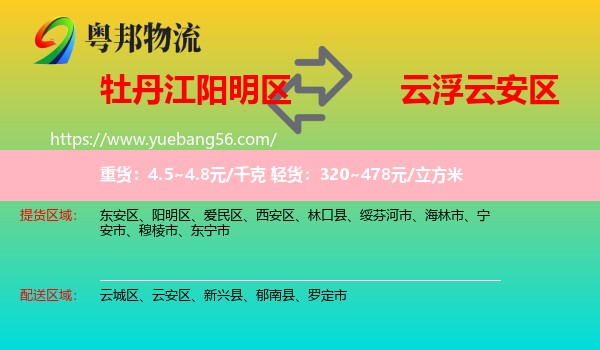 陽明區(qū)到云安區(qū)物流