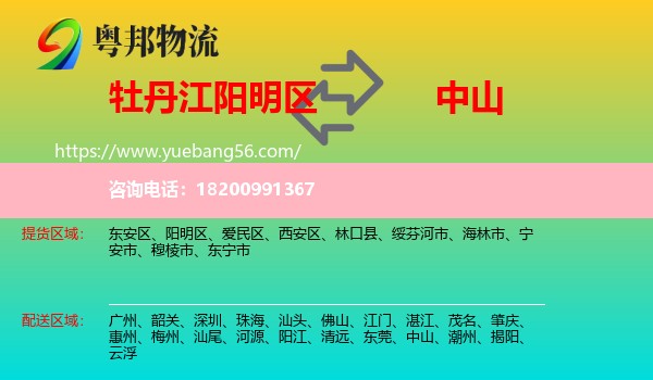 陽明區(qū)到中山物流