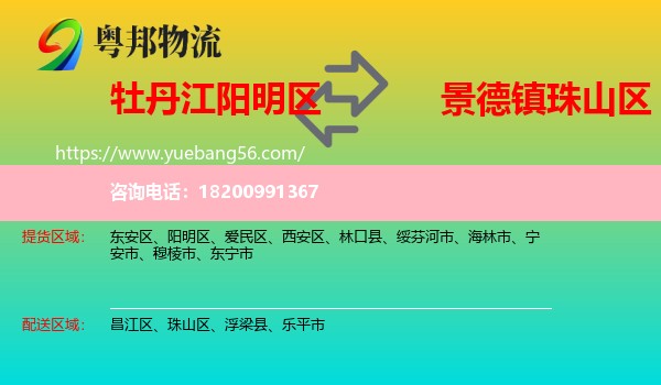 陽明區(qū)到珠山區(qū)物流