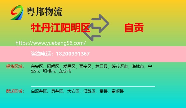 陽明區(qū)到自貢物流