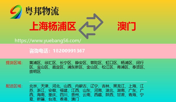 楊浦區(qū)到澳門物流