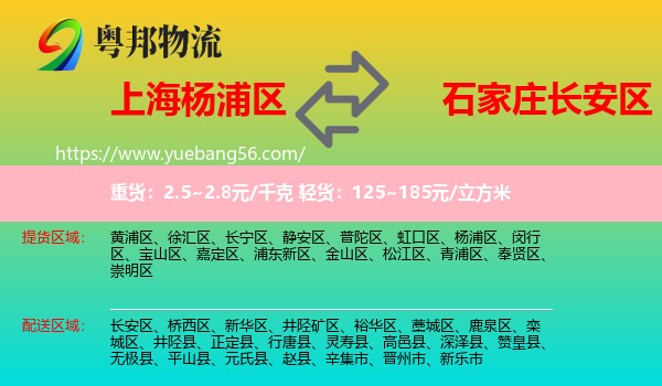楊浦區(qū)到長(zhǎng)安區(qū)物流